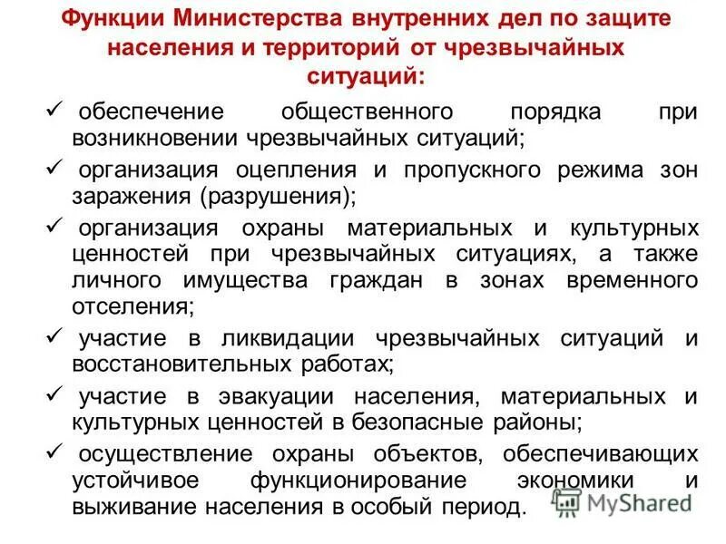 Министерства и их функции. Министерства и их функции