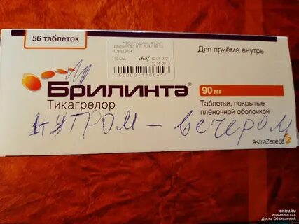 От чего таблетки брилинта