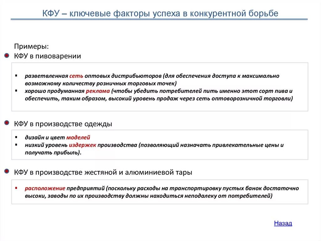 Действия для достижения успеха в конкурентной борьбе. Ключевые факторы успеха кфу. анализ ключевых факторов успеха. ключевые факторы успеха примеры. кфу анализ пример.
