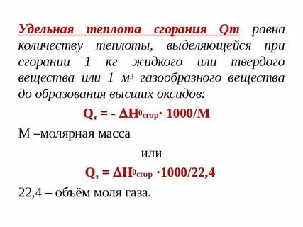 Масса удельная теплота сгорания