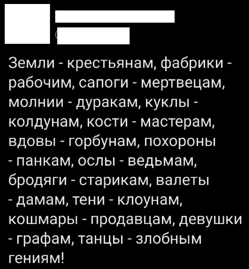 Вдова и горбунов текст. Земли крестьянам фабрики рабочим сапоги мертвецам. Земли крестьянам фабрики рабочим сапоги мертвецам молнии дуракам. Землю крестьянам фабрики рабочим. Землю крестьянам заводы рабочим стихи.