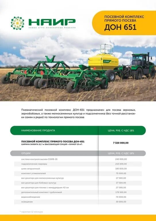Агратор 5400м технические характеристики. Технические характеристики посевных комплексов. Сеялка томь технические характеристики. Технические характеристики посевных комплексов. Посевной комплекс кузбасс т 9.