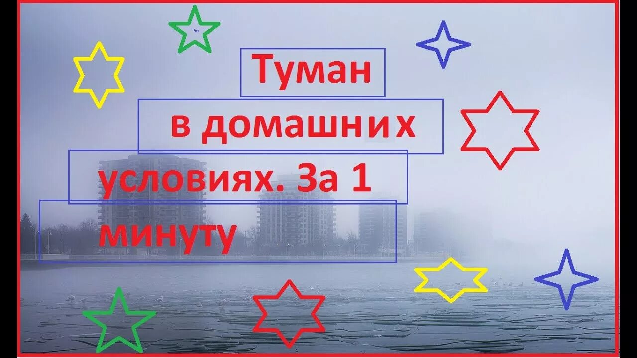 Как снимать в тумане. Как сделать туман в фотошопе при помощи кистей. Как сделать туман в фотошопе. Создание в тумане. Как сделать дымку в фотошопе.