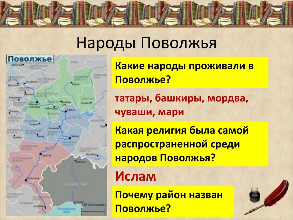 Народы поволжья в 17 веке кратко. Народы Поволжья. Народы Поволжского района. Народы и религии Поволжья. Народы населяющие Поволжье.