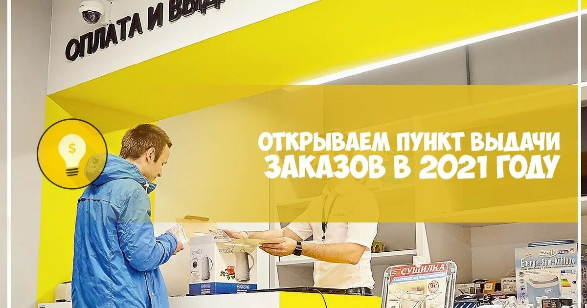 Подработка выдача заказов. Реклама пункта выдачи. реклама открытия пункта выдачи. реклама пункта выдачи заказов. пункты выдачи открытие.