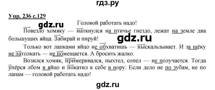 Английский 3 класс страница 122. Русский язык 3 класс 1 часть упражнение 236. Упражнение 236 по русскому языку 3 класс. Упражнение 236. Русский язык 3 класс 2 часть упражнение 236.