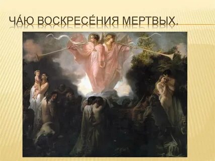 Воскресение земли