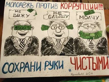 Конкурс рекламы против коррупции