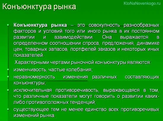 Уровень экономической конъюнктуры. Конъюнктура рынка. анализ рыночной конъюнктуры.