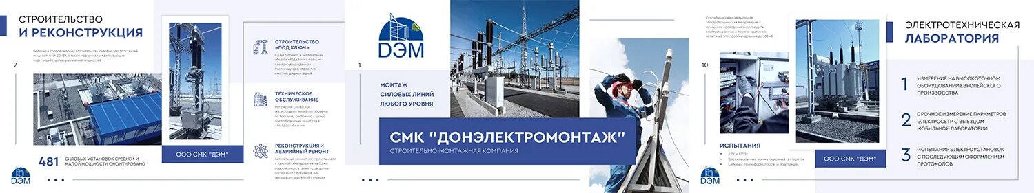 ООО СМК. Строительно-монтажная компания ООО. СМК "Донэлектромонтаж". Презентация электромонтажной компании образец. Смк санкт петербург