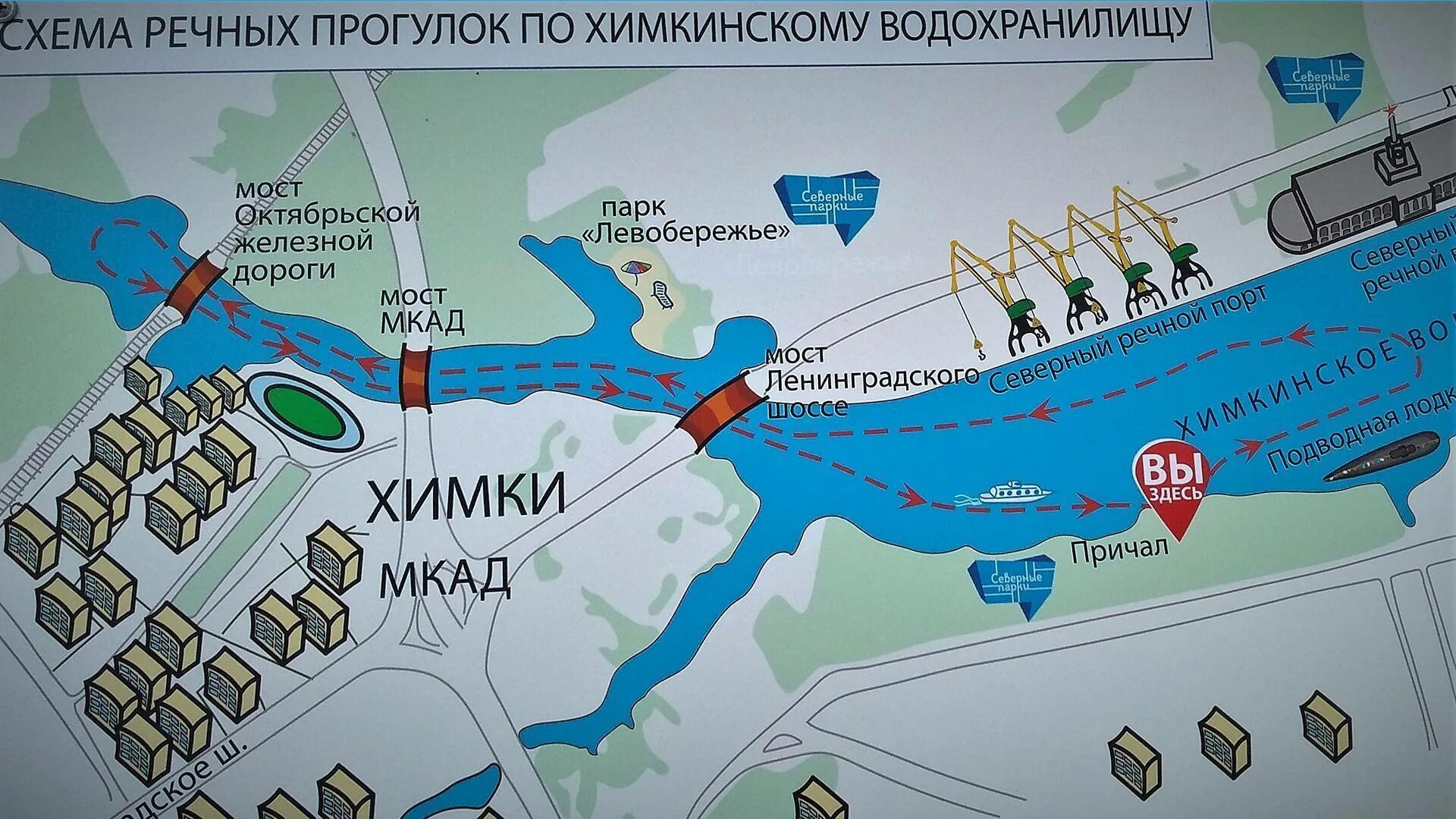 Карта москвы северный речной. Химки водохранилище. Химкинское водохранилище Москва. Речные прогулки по Химкинскому водохранилищу. Карта глубин Химкинского водохранилища.