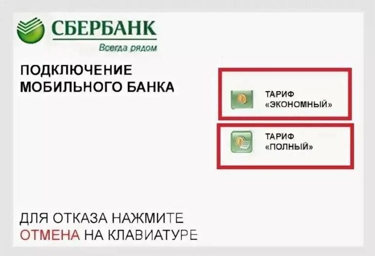 Мобильный банк сбербанк полный