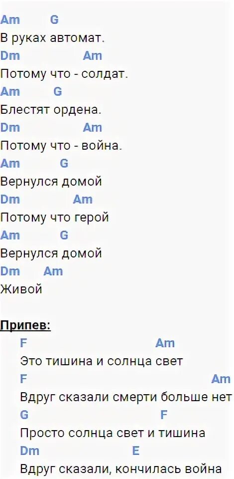 Я солдат аккорды начинающим. Текст песни в руках автомат. В руках автомат аккорды. В руках автомат потому. Аккорды песни в руках автомат.