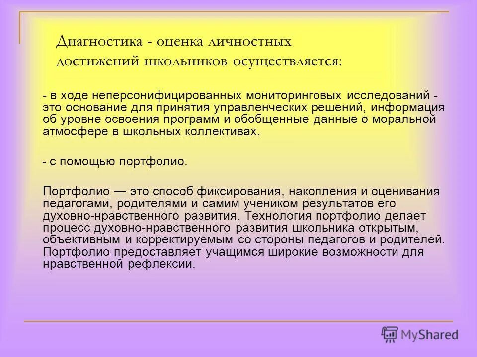 оценка личностных достижений. оценка личностных результатов начальной школе. оценка личностных достижений. оценка личностных достижений. предметные результаты программы.