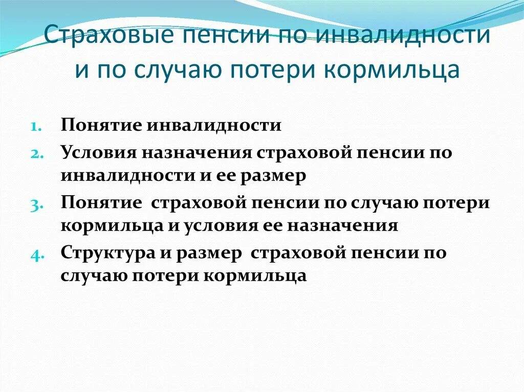 Документы для страховой пенсии по инвалидности. Страховая пенсия по случаю потери кормильца. Страхования пенсия по инвалидности. Пенсии по инвалидности и по случаю потери кормильца. Условия назначения страховой пенсии по случаю потери кормильца.