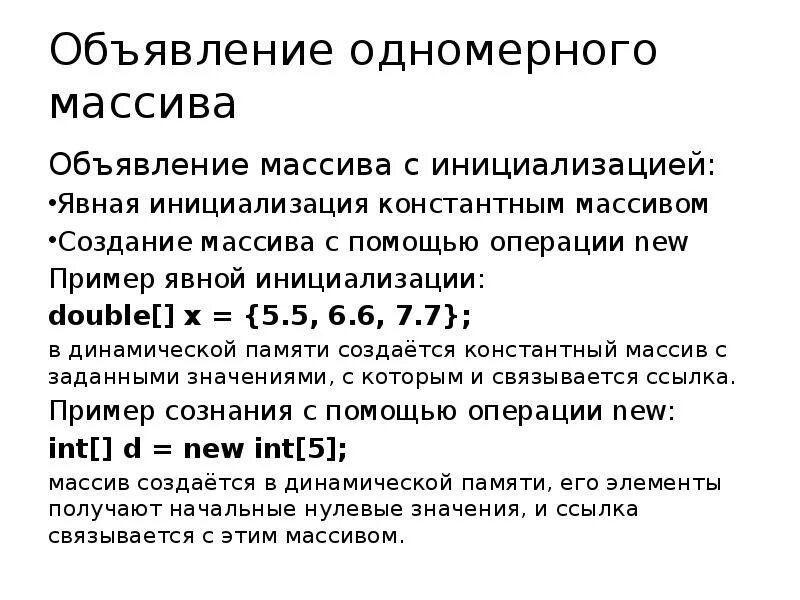 Массив c#. Создание массива c#. Объявление одномерного массива. Способы инициализации одномерного массива.