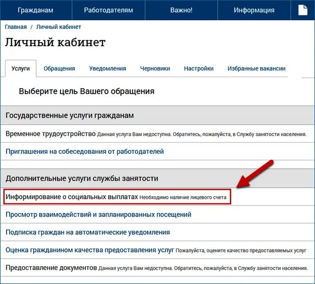 Trudvsem ru вход в личный кабинет. Как узнать о выплатах по безработице в личном кабинете. Где проверить начисления пособия по безработице. Как узнать о начислениях по безработице.