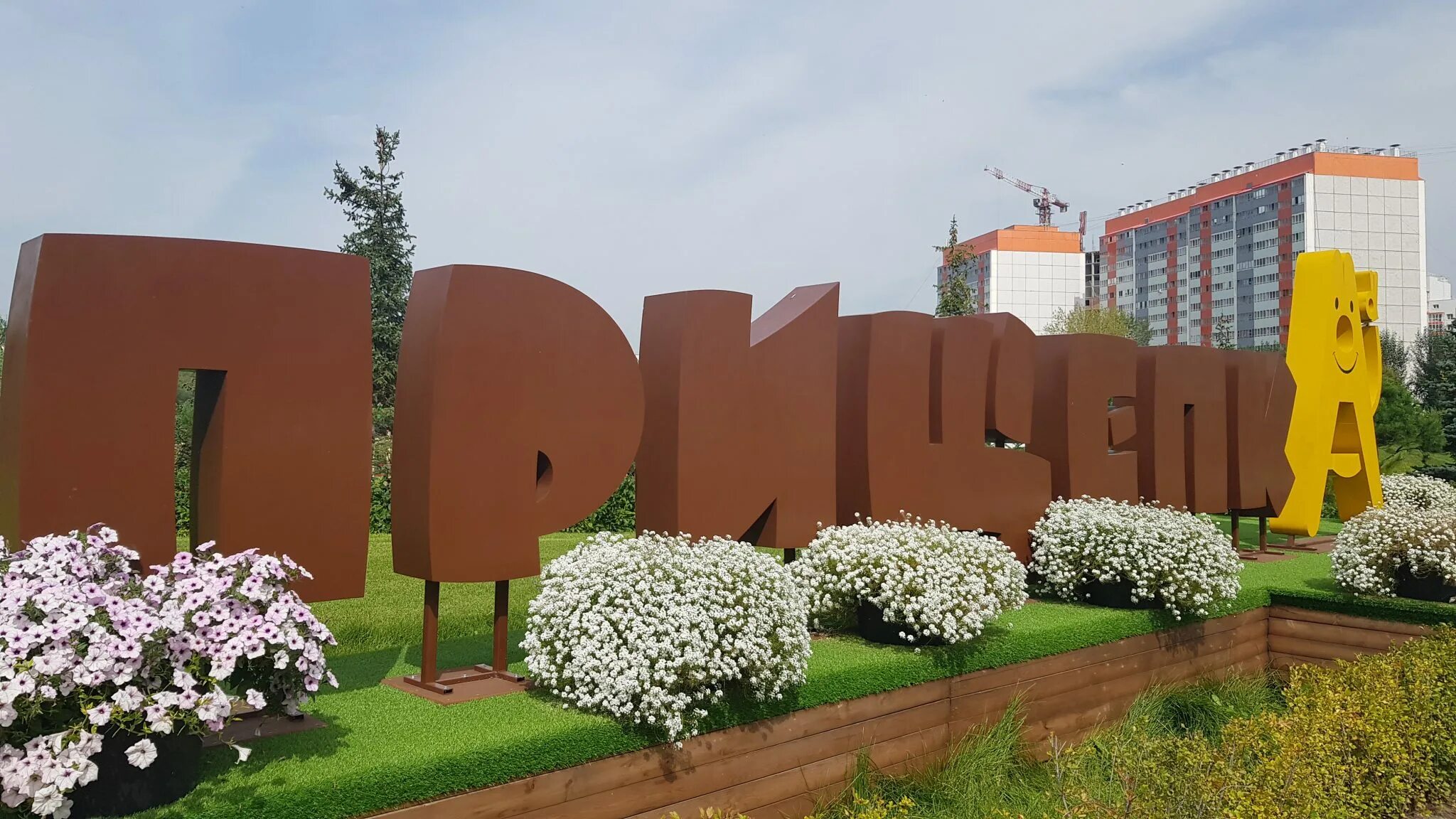 Прищепка красноярск бассейн. Пляж парк прищепка. Парк щепка красноярск. Парк прищепка в красноярске. Город красноярск парк прищепка.