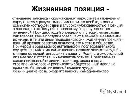 Жизни позиция личности
