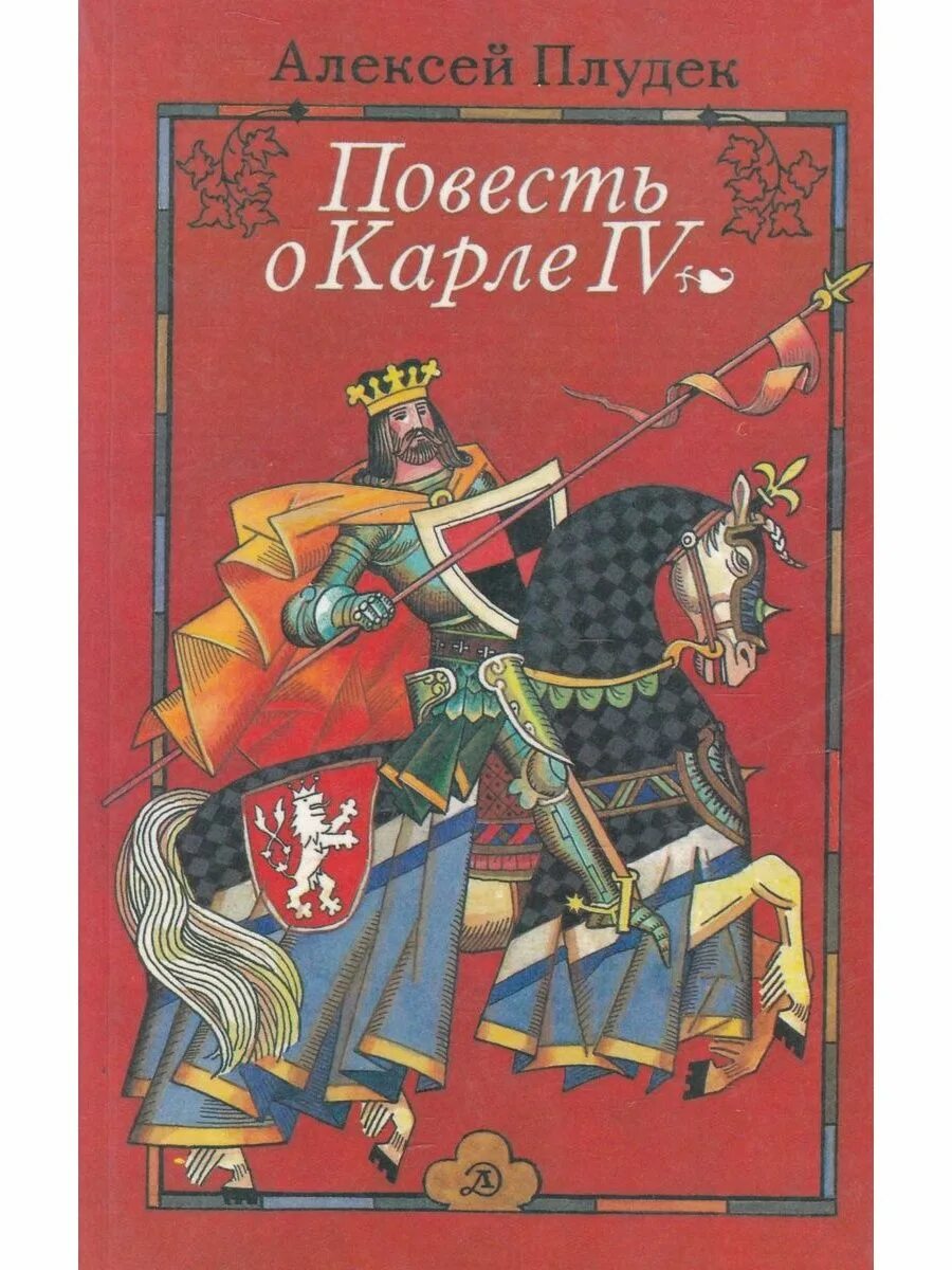 Повесть о новом свете. Повесть это. Историческая повесть повесть о. Четыре повести книга. Е) исторические повести.