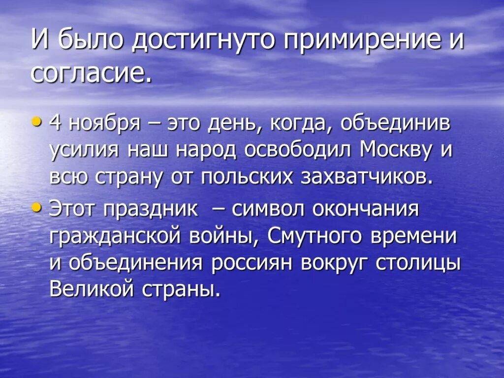 Дали месяц на примирение. День согласия и примирения. С праздником день согласия и примирения. День согласия и примирения картинки. День национального примирения.