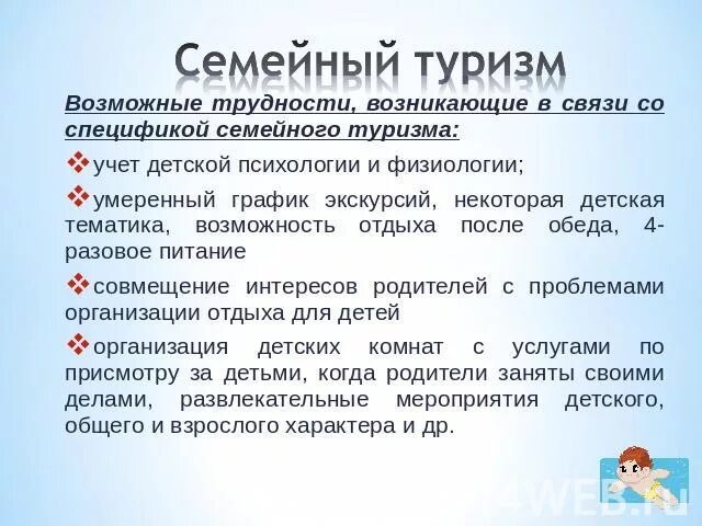 Виды семейного туризма. Семейный туризм презентация. Семейный туризм это определение. Задачи семейного туризма. Учет в туризме