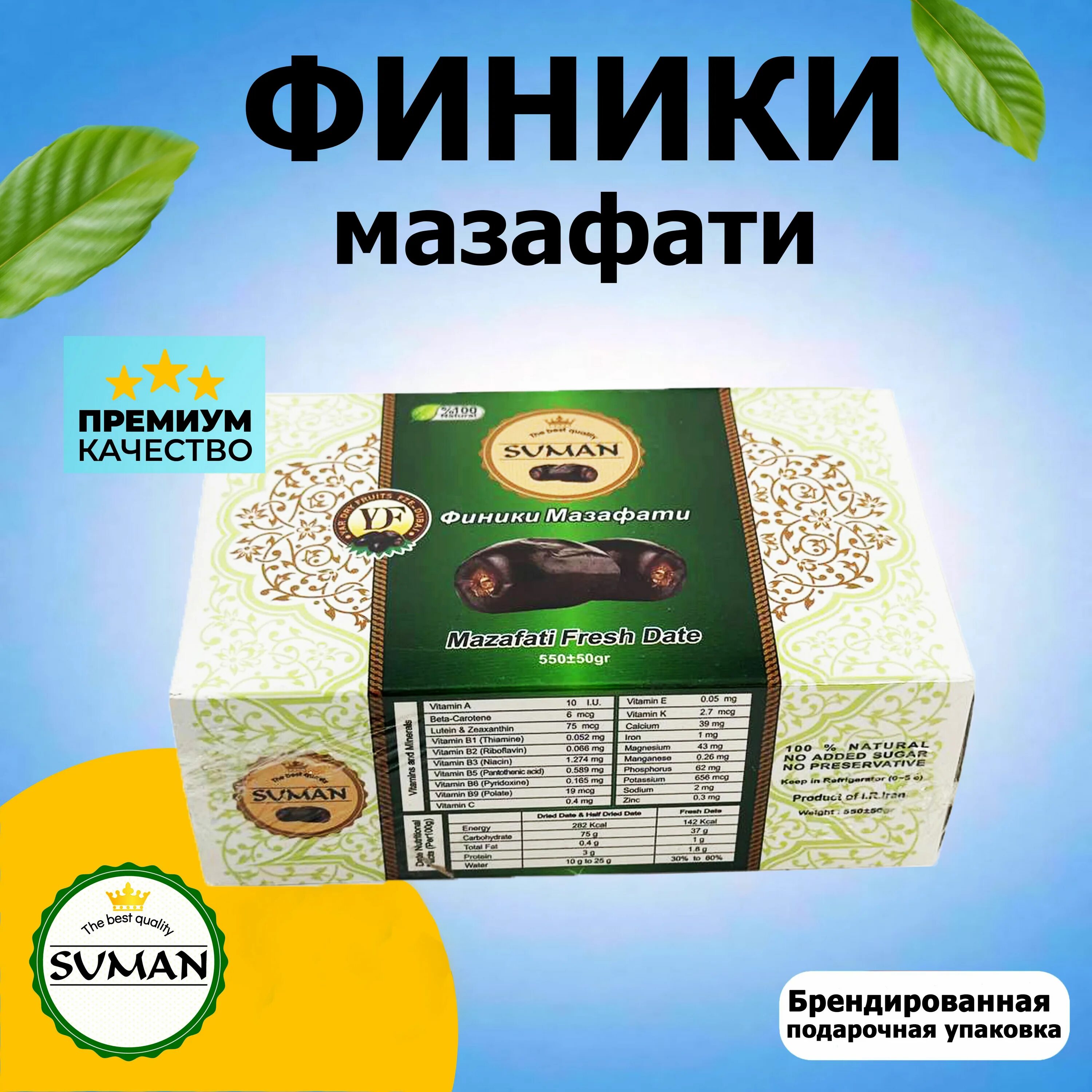 Финики мазафати производитель. Финики Мазафати. Suman финики Мазафати. Mazafati Dates финики. Финики Мазафати Иран.