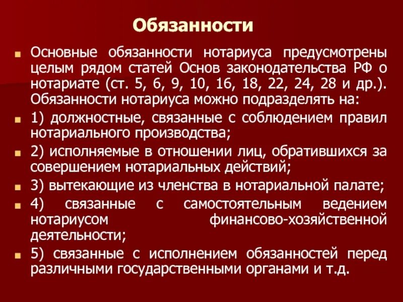 Обязанности нотариуса. Должностные обязанности нотариуса. Полномочия нотариуса кратко. Нотариус должен проверить