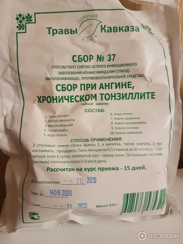 Травы для полоскания горла. Сбор трав при тонзиллите. Сбор для полоскания горла. Сбор при ангине и хроническом тонзиллите. Травяной сбор для полоскания.