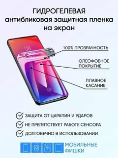 Плюсы гидрогелевой пленки на телефон