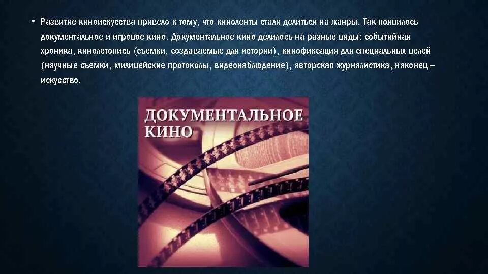 Классификация кинофильмов. История развития кинематографа.