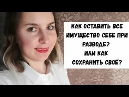Оставить квартиру при разводе