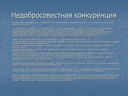 Понятие и формы недобросовестной