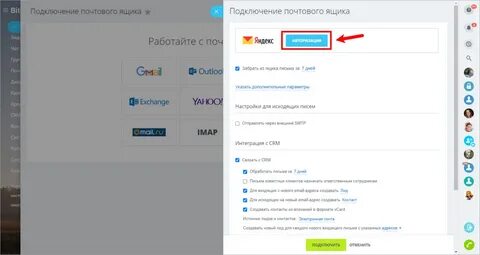 Как присоединить почту