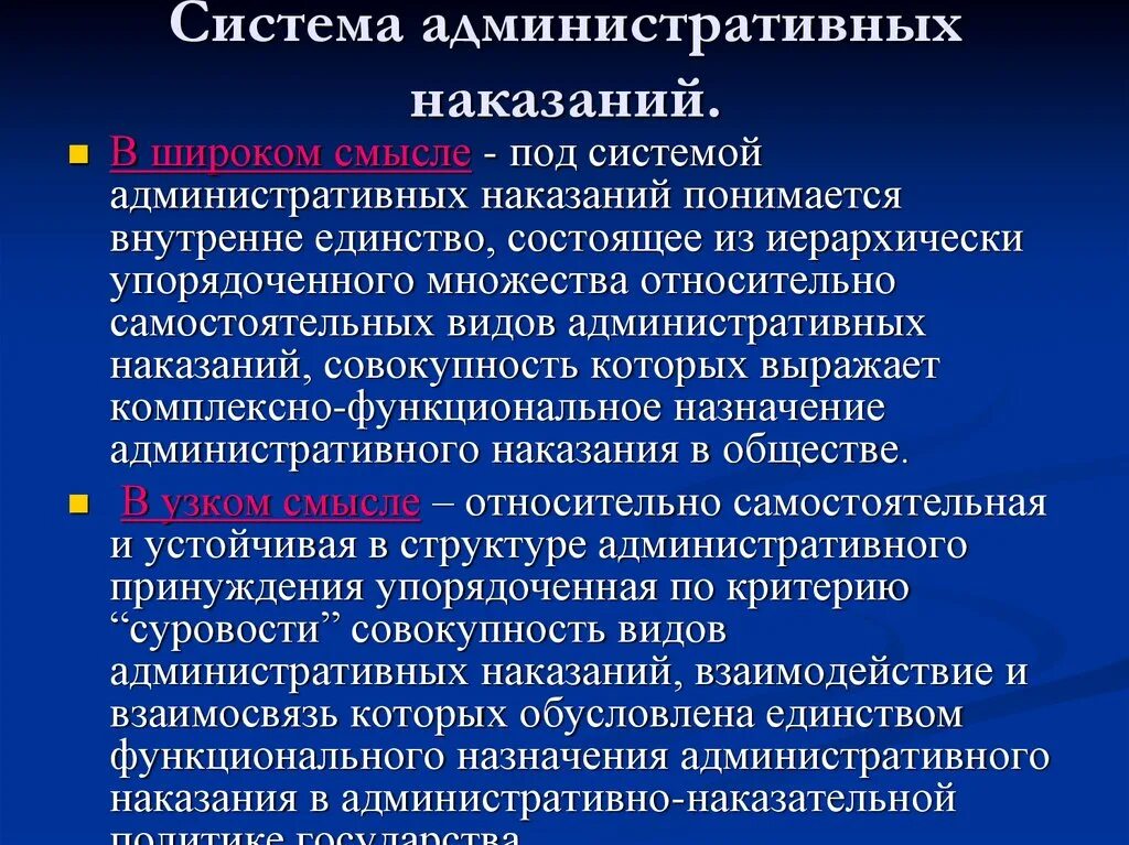 4 виды административного наказания. Система административных наказаний. Понятие и система административных наказаний. Понятие и цели административного наказания. Система и классификация административных наказаний..