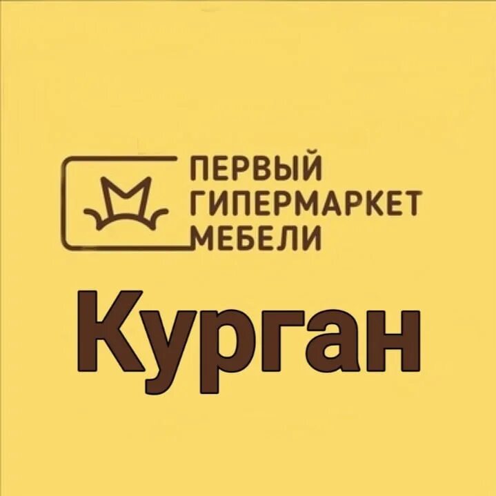 Первый гипермаркет мебели курган. Гипермаркет мебели курган каталог товаров. Гипермаркет мебели курган каталог товаров. Гипермаркет мебели курган каталог товаров. Первый гипермаркет.