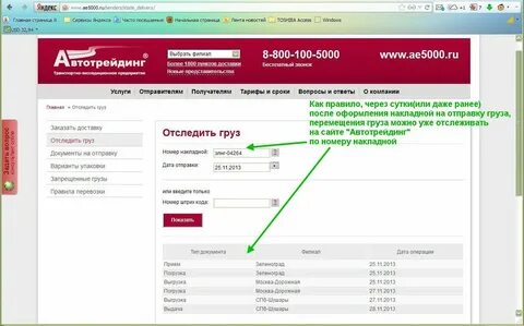 Ждэ отслеживание груза по трек