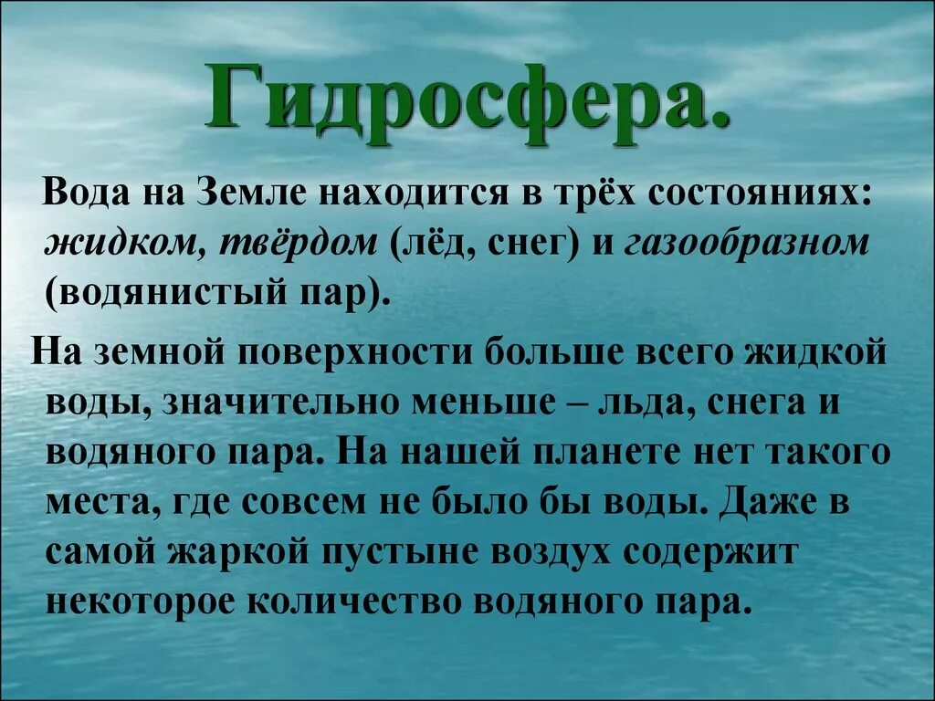 География 6 класс информация. Гидросфера проект. Гидросфера презентация. Гидросфера и человек презентация. Проект на тему гидросфера и человек.