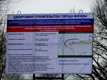 Гку управление дорожно мостового строительства