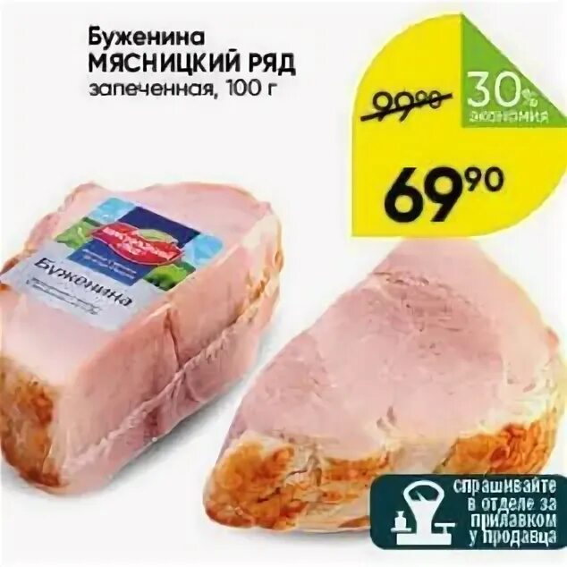 Балык свиной мясницкий ряд. Буженина пятерочка. Буженина главпродукт. Буженина запеченная мясницкий ряд. Буженина по русски черкизово.