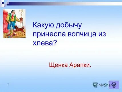 Арапка это