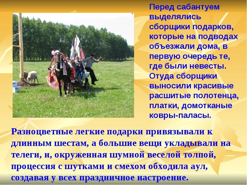 Сабантуй в русском языке значение. Сабантуй проект. презентация на тему сабантуй. праздник сабантуй презентация. тема праздника сабантуй.