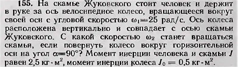 Скамья жуковского