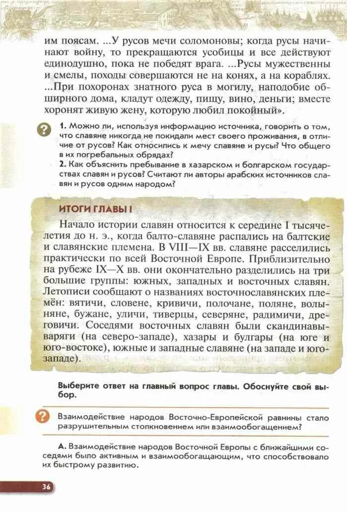 Учебник истории 6 класс андреев читать. История России 6 класс учебник читать Андреев. Учебник по истории России 7 класс Андреев.