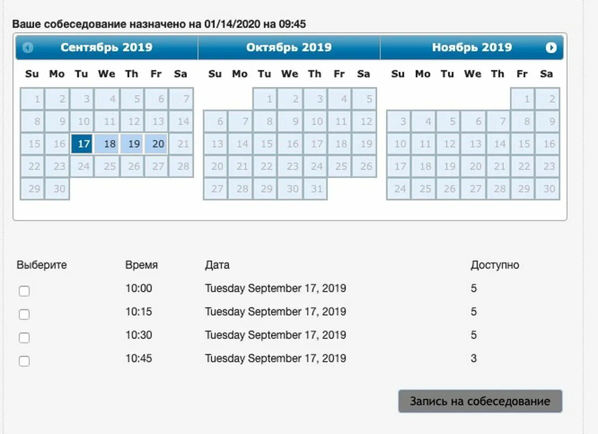 Доступные даты. Календарь записи на собеседование в компанию. Собеседование в посольстве США В 2023 году: вопросы, сайт.