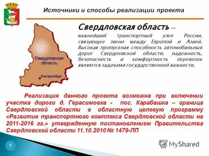 Проект свердловская область