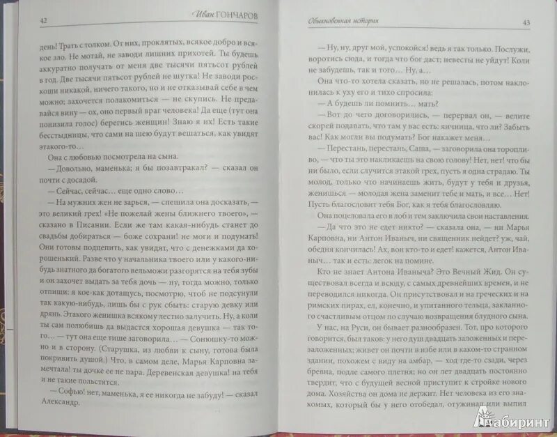 История обычной семьи глава 14. Том Нокс книги. Метка Каина книга. Сколько страниц в обыкновенной истории Гончарова.