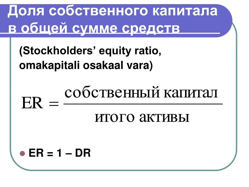 Как рассчитать собственный капитал. Как посчитать долю собственного капитала. Расчет доли собственного капитала.