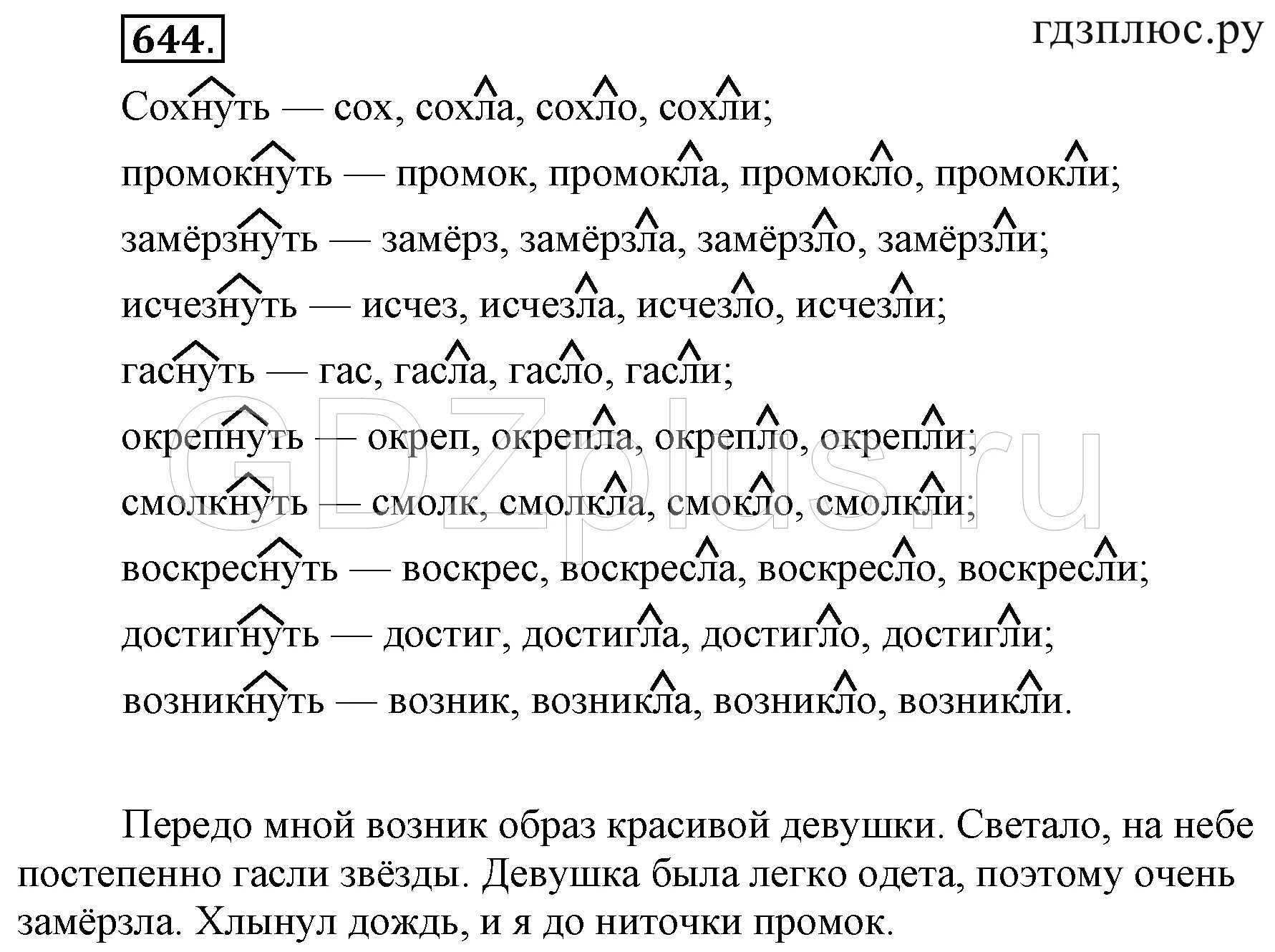 Упр 644 русский 5. Упражнения русский язык Разумовская 2 класс. Разумовская 5 класс русский  Капинос. Русский язык 1 класс Разумовская.