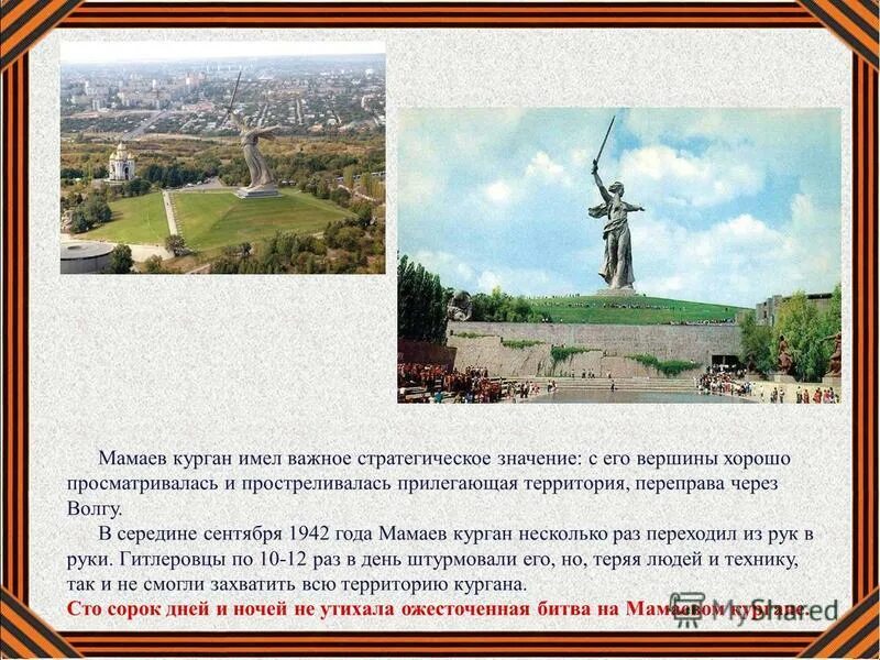 Мамаев Курган Сталинградская битва 1942. Мамаев Курган 1943г. Мамаев Курган Сталинградская битва 1943 года. Сталинград Мамаев Курган в 1942 году.